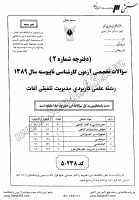 کاردانی به کاشناسی آزاد جزوات سوالات علمی کاربردی مدیریت تلفیقی آفات کاردانی به کارشناسی آزاد 1389